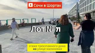 Сочи Адлер Малиновая 30 квадратов, купить квартиру в Сочи, недвижимость в Сочи, купить студию в Сочи