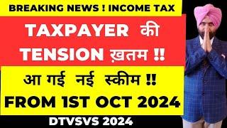 NEW INCOME TAX CHANGE  FROM 1ST OCT 2024 I  NEW TAX SCHEME ! टेंशन  ख़तम