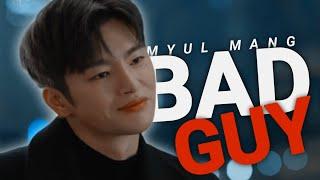 Myul Mang | Bad Guy - FMV」