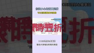 欸你沒省到錢反而虧更多啦