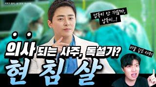 간호사, 의사가 되는 사주? 말실수, 독설하는 사주? 바늘같이 예민한 현침살의 모든 것 5분만에 알아보기