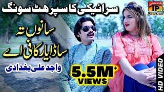 Sanu Tan Sada Yar Kafi Hay - Wajid Ali Baghdadi - Latest Song 2018 - Latest Punjabi And Saraiki