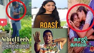 Reels கொடுமைகள் |Part-1|Instagram Reels Troll|Nandhini Troll|600/600 girl troll|#roastvideo|#reels