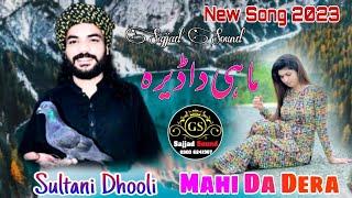 Mahi Da Dera || #Sultani Dhooli ___ Sajjad Sound ____ New Song 2023 ___ #GS