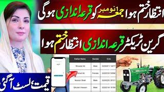 Green Tractor Qurandazi Mubarak Ho | Green Tractor Scheme 2024 In Punjab | Good News List Name Check