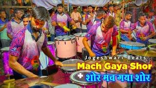 Mach Gaya Shor + Shor Mach Gaya Shor Song  | Jogeshwari Beats 2024 | Jai Hind Govinda Pathak 2024