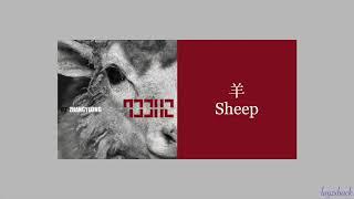 【CC Lyrics】LAY Zhang - Sheep (羊)