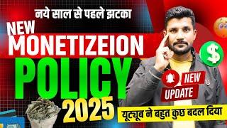 नये साल से पहले झटका | New YouTube Monetization Policy 2025 | Must Watch Everyone Creators