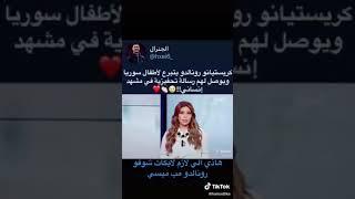 حالات انستا  رونالدو يدعم اطفال سوريا وين عشاق الدون