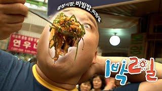 [1박2일 시즌1 159회-1][서울] 뒷목 잡히는 비쥬얼 | KBS 100926 방송