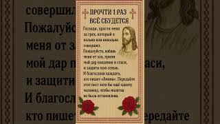 Прочтите это один раз и все сбудется