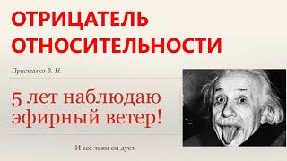 Отрицатель относительности | Фрики #4