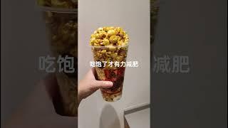 吃饱了才有力减肥