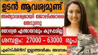 ഇന്നത്തെ ജോലി ഒഴിവുകൾ | Kerala Jobs 2024 Private Company Office Helpers Security Female Job Vacancy