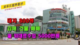 경남 김해 월임대료 수입 5000만원 상가건물 매매