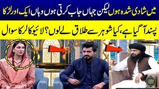 Married Hoon Lekin Aik Or Larka Pasand Agaya hai Kia Karon? | Live Caller Ka Sawal | Ramzan Ka Samaa