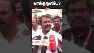 Salem | Seeman | NTK | Sun Shorts | Sun News