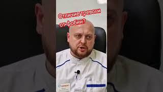 В чём отличие фобии от страхов? Клиника "Лазарет"