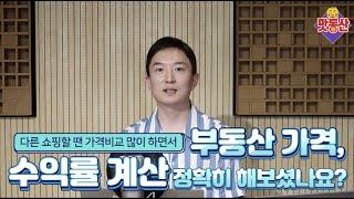 수익형부동산 적정가격, 수익률계산 평가방법(ft.직접환원법)