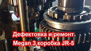 Ремонт коробки передач JR5 Megane 3