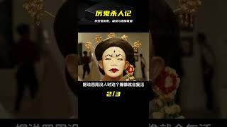 2024印尼最新恐怖片：孕婦遭獻祭變厲鬼 與惡魔結盟報復仇家 #香港恐怖片 #臺灣恐怖片 #鬼片 #恐怖電影 #恐怖電影