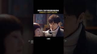 如果不是给不了他更好的生活，哪个妈妈愿意放弃自己的孩子 #电视剧龙城 #马伊琍 #白宇