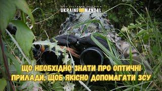 Оптичні прилади для військових. Огляд осовної оптикі та експертні рекомендації щодо вибору