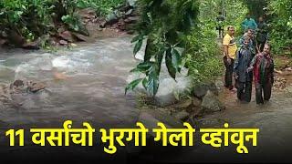 Body of 11-Year-Old Drowned in Usgao Stream Recovered || GOA365 TV