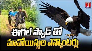 Police Department More Effective With This Eagle Squad To Maoist Encounter | T News