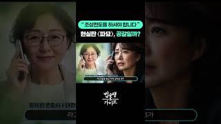 "조상천도를 안하면 집안이 망한다고?" 공갈죄로 성립?! #공갈죄