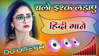 Chalo Ishq Ladaaye | Dj Remix Song | चलो इश्क लड़ाए | Ham Deewane Ho Jaye Dj Song  Dj Umesh Etawah