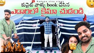 కువైట్ వాళ్ళు బుక్ చేసిన కైమాలుఎం చేశామో చుడండి||YADARI KAIMALU IN KUWAIT|UAE TELUGU VLOGS||#kuwait