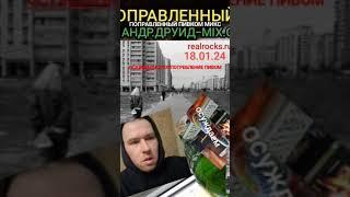 ПОПРАВЛЕННЫЙ ПИВКОМ АНДР.ДРУИД МИКС 18.01.24 - MIX.CHAR.GONCHARЪ.