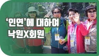 낙원새마을금고와의 인연을 말하다(feat 회원)