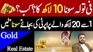 Gold Market | Pakistan Stock Exchange or Real Estate Pakistan? | Gold rate today |  #goldinvestment