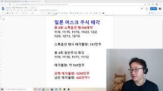 일론 머스크, 테슬라 주식 93만주 더 팔았습니다ㅣ남은 물량 이렇습니다