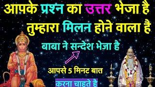 आपके प्रश्न का उत्तर भेजा है | Today Universe Message | Devine Message | neem karoli baba..