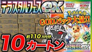 Pokemon card opened "Terastal Festival ex"10carton (200boxes) verified inclusion rate: GET GOD PACKs