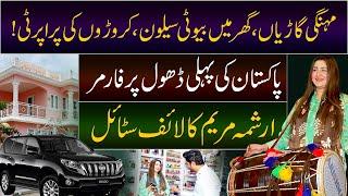 Pakistan ki Pahli Dhol Performers Arishma Maryam ka Luxury Lifestyle | Daily Point