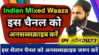 Indian Mixed Waazs Channel Ko unsubscribe Jarur Kar De By Maulana Jarjis Ansari | 04 April 2023