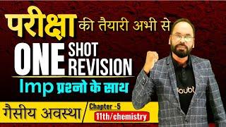 गैसीय अवस्था ONE SHOT REVISION | VVI Questions Chapter -5 | 11th, Chemistry | Vikram sir | Doubtnut