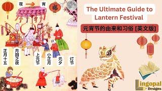 Your Ultimate Guide to Chinese LANTERN FESTIVAL | 元宵节的由来和习俗【英文版】