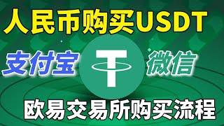 国内买USDT，中国买USDT怎么操作，，支付宝微信可买。usdt是什么|usdt购买|usdt官网|usdt下载|usdt交易平台|usdt交易平台|usdt是什么货币|泰达币怎么交易。