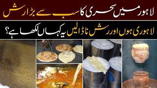 Sb sy Achi Sehri | lahorion ny Rash Dal dia | Pak247news