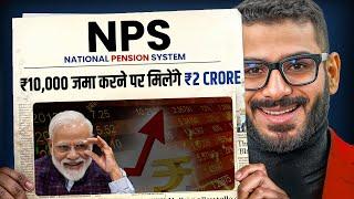 NPS | NPS Scheme | National Pension Scheme | What Is NPS ?