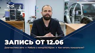Безразборная диагностика автомобиля  Как снимать и анализировать показатели? Алгоритм и приборы