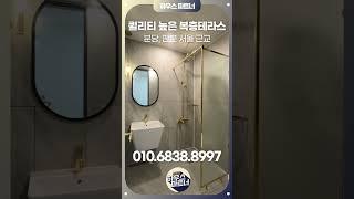 [No.808] 분당,판교 인근 경기광주복층테라스 빌라[경기광주신축빌라][경기광주복층빌라][신현동신축빌라][삼동신축빌라][목현동신축빌라][분당신축빌라][판교신축빌라][테라스빌라]