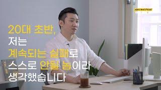 트레이너에서 사업가로 Part 1 ㅣ 팀타이거짐 서원일 대표