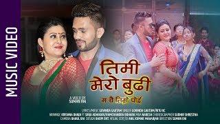 New Teej Song 2077। तिमि मेराे बुढी मचै तिम्राे पाेइ। Govinda Gautam, Goma Devi Khatri (Ritu)