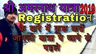 #Amarnath #Amarnathyatra2019 Shri Amarnath yatra registraion 2019 | Rare information you should know